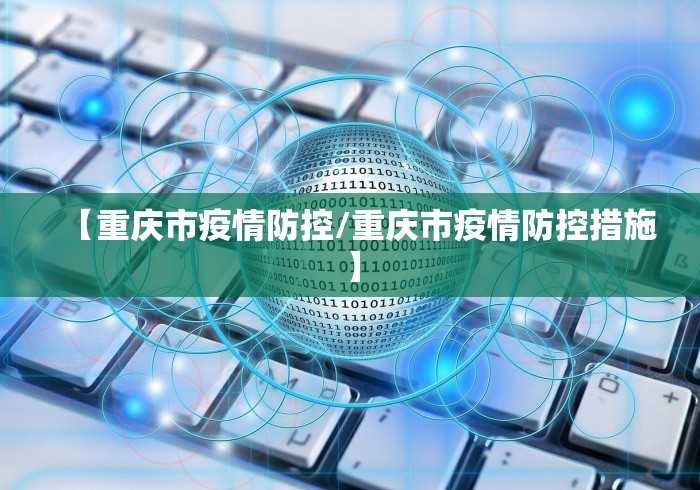 西安最新的疫情情况/西安最新疫情通告