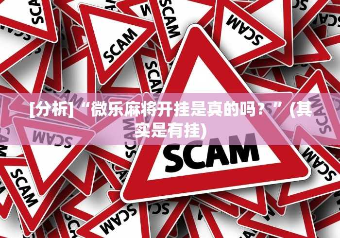 专用辅助“麻友圈麻将开挂”-揭秘开挂教程分享