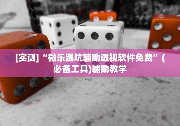 专用辅助“麻友圈麻将开挂”-揭秘开挂教程分享