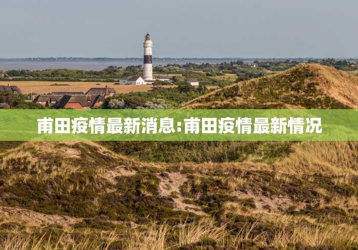 黑龙江新增5例病例/黑龙江新增15例本土确诊