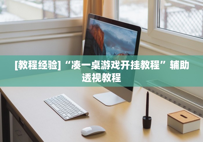 秒懂教程“新世界房间卡黑科技”房卡怎么购买 秒懂教程“新世界房间卡黑科技”房卡怎么购买