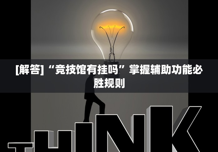 玩家秒懂“大胜跑得快下载”通用版下载教程