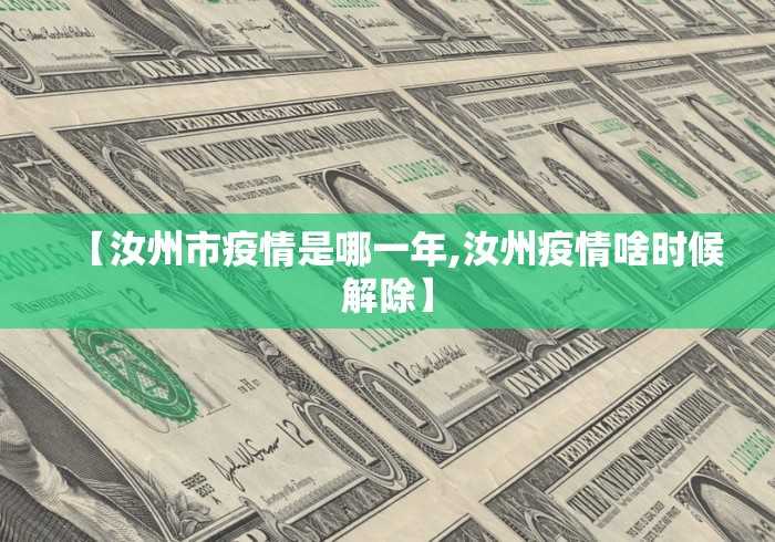 福州发布疫情防控重要通知/福州官方发布疫情防控