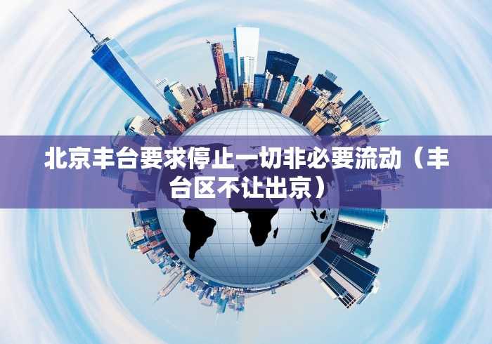 31省份新增确诊19例本土2例在广东/广东新增19例本土确诊分布 31省份新增确诊19例本土2例在广东/广东新增19例本土确诊分布