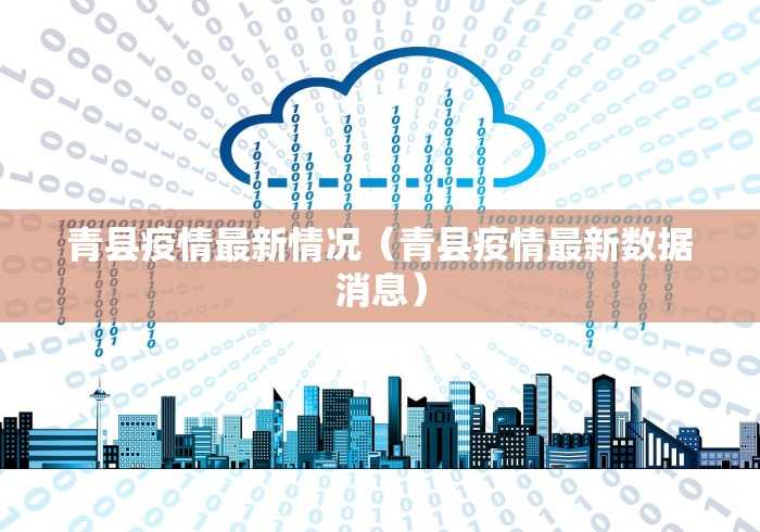 张家港市疫情防控指挥部最新文件（张家港市新型冠状病毒感染的肺炎疫情防控指挥部）