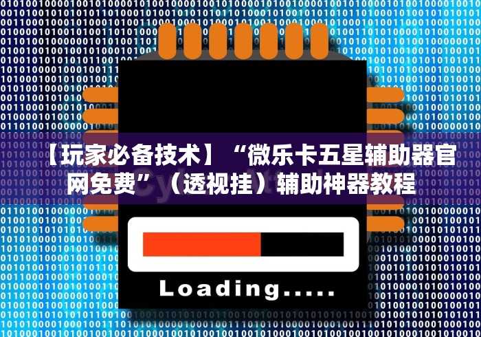 2026玩家爆料“新人海拼三张房间卡”获取房卡教程-哔哩哔哩
