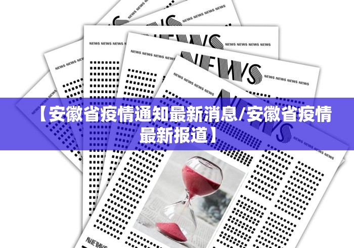 【31省区市新增确诊28例/31省区市新增确诊病例21例_】 【31省区市新增确诊28例/31省区市新增确诊病例21例_】