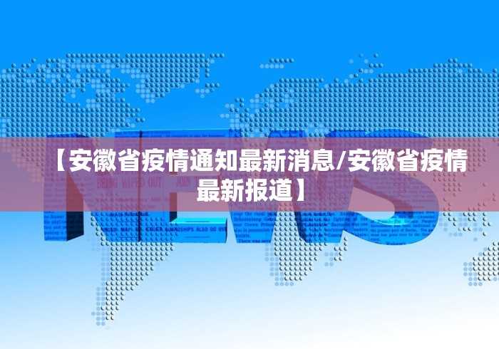 31省区市新增确诊20例:31省区市新增确诊病例14例 31省区市新增确诊20例:31省区市新增确诊病例14例