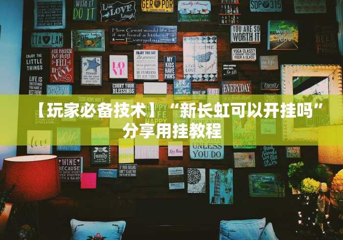 【玩家必看】“友间十三张有挂吗”原来可以开挂