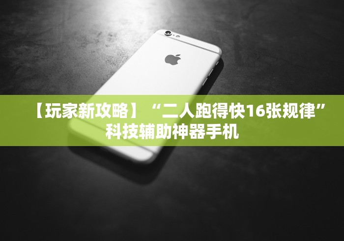 [解答]“启帆联盟可以开挂吗”辅助挂下载”(最新开挂教程)