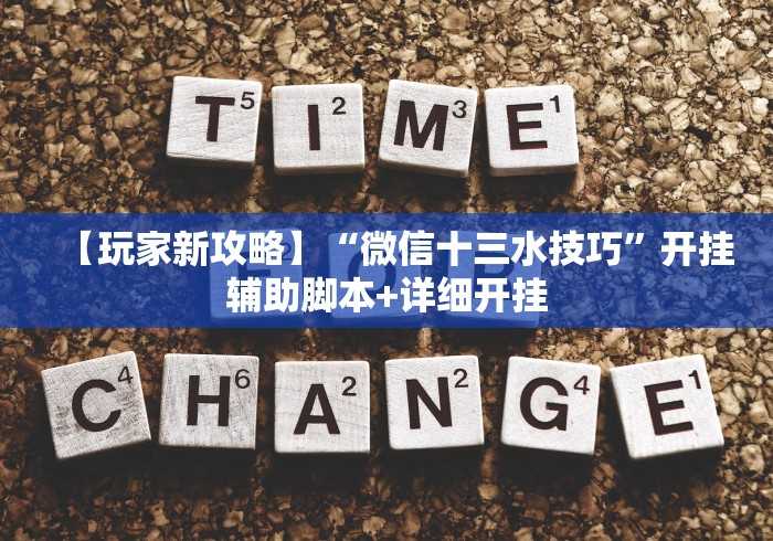 终于懂了“手机微乐麻将开挂视频山西”(确实有挂)