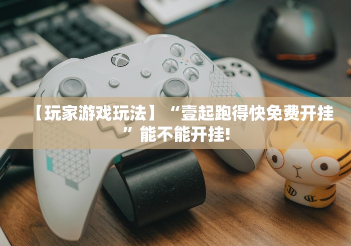 一分钟了解“微信房卡斗牛透视原理”购买房卡介绍 一分钟了解“微信房卡斗牛透视原理”购买房卡介绍