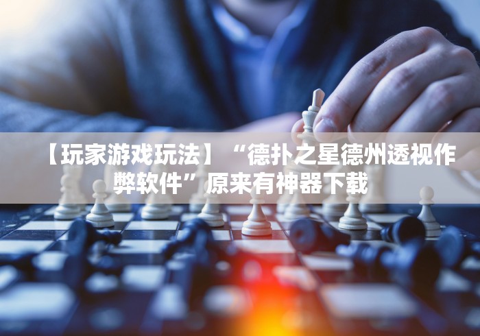 玩家必看教程“中至窝龙托管规律(辅助外挂+教程) 玩家必看教程“中至窝龙托管规律(辅助外挂+教程)