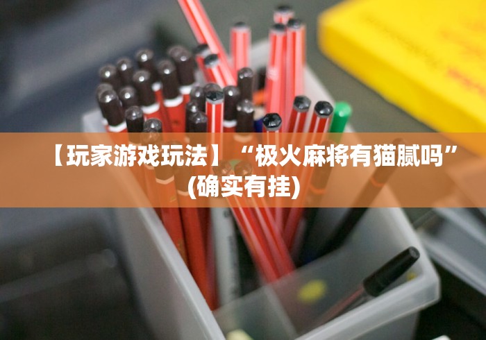 3分钟学会“手机雀神广东麻将怎么打会赢”详细辅助透视 3分钟学会“手机雀神广东麻将怎么打会赢”详细辅助透视