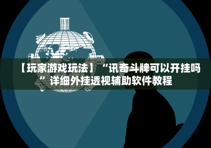 一分钟了解“战神房间卡充值”房卡详细充值 一分钟了解“战神房间卡充值”房卡详细充值