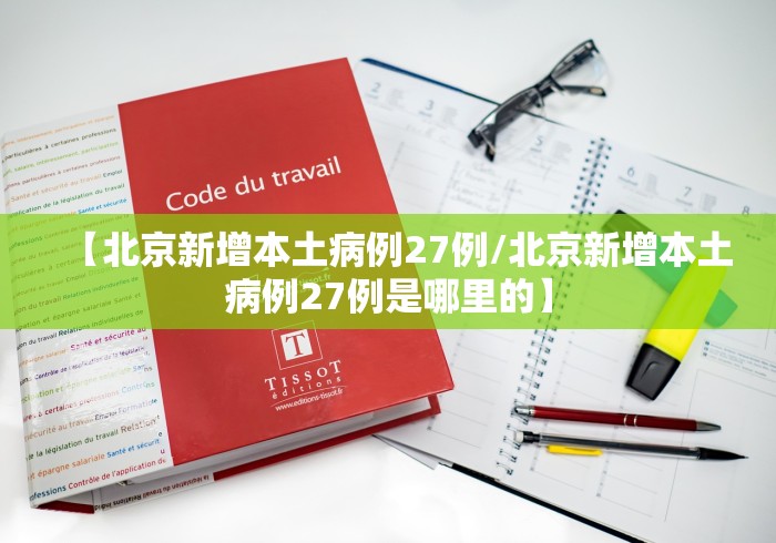 石家庄疫情最新情况/石家庄疫情最新情况今日新增 石家庄疫情最新情况/石家庄疫情最新情况今日新增