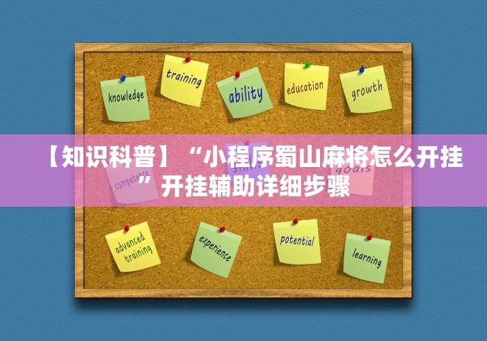 秒懂经验“微乐陕西挖坑有挂吗”辅助神器插件下载 秒懂经验“微乐陕西挖坑有挂吗”辅助神器插件下载