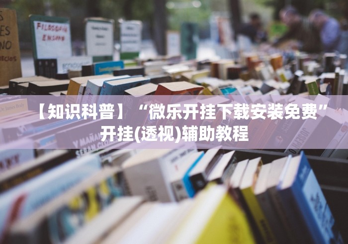 房卡必备教程“新圣游房间卡黑科技”轻松获取房卡全渠道 房卡必备教程“新圣游房间卡黑科技”轻松获取房卡全渠道