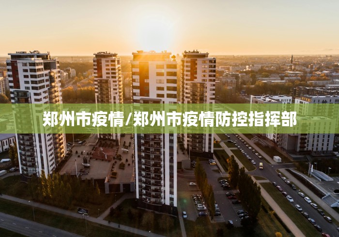 邵阳的疫情最新消息/邵阳疫情最新通告今天