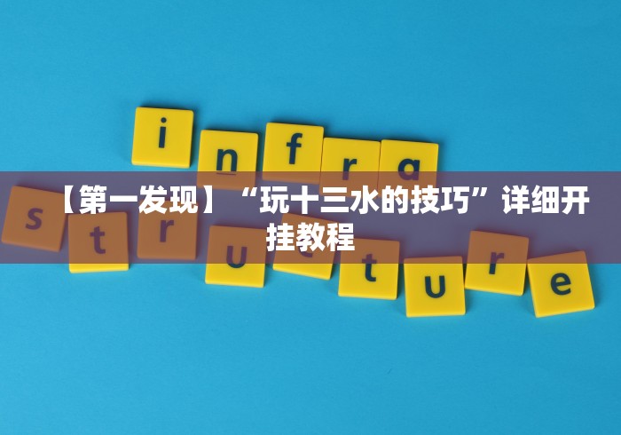 2026玩家爆料“微信金花房间卡如何购买”房卡获取方式 2026玩家爆料“微信金花房间卡如何购买”房卡获取方式