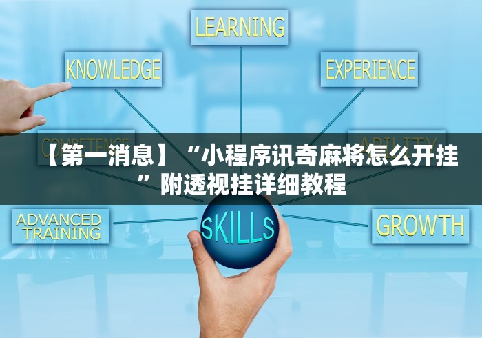 推荐一款“打十三水怎么赢的技巧”开挂辅助教程