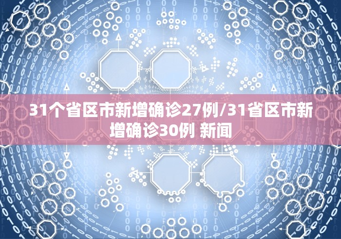 西宁杭州疫情/西宁杭州疑似