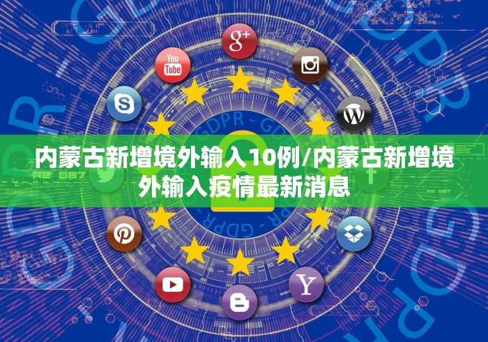 威海新增本土确诊病例7例（威海新增一例冠状病毒）