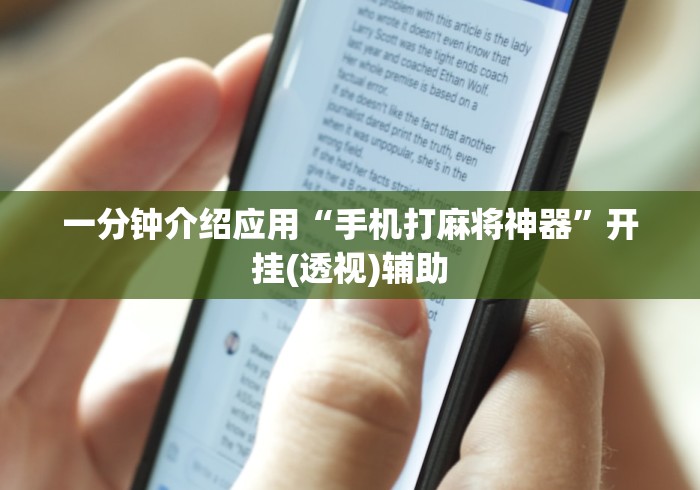 必备教程“微乐跑得快输赢规律”(外卦神器下载) 必备教程“微乐跑得快输赢规律”(外卦神器下载)