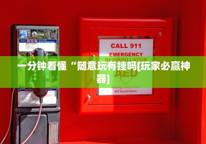 大家普及一下“斗牛游戏怎么开挂”-玩家曝光开挂流程 大家普及一下“斗牛游戏怎么开挂”-玩家曝光开挂流程