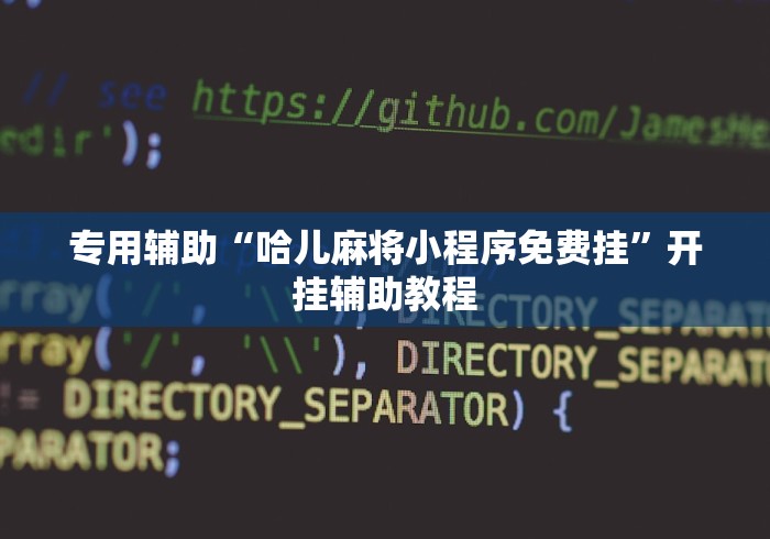 2026玩家爆料“随意玩房卡哪里买的”购买房卡介绍 2026玩家爆料“随意玩房卡哪里买的”购买房卡介绍