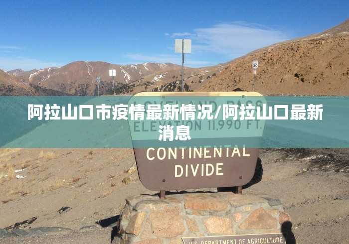【开远疫情防控指挥部通知/开远市预警提醒】 【开远疫情防控指挥部通知/开远市预警提醒】