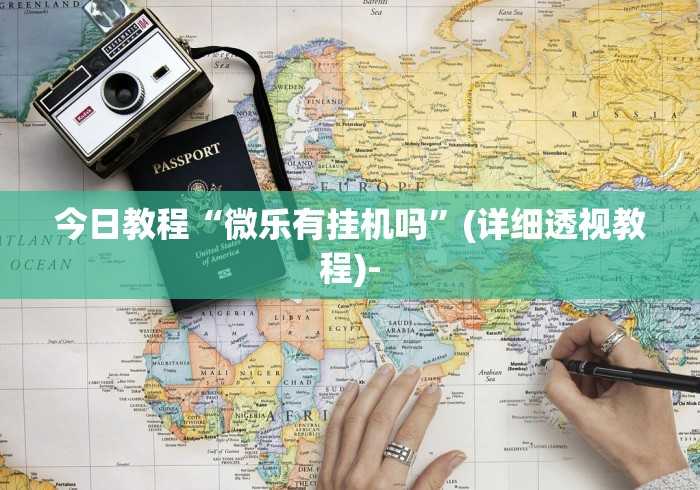 一分钟了解“微信炸 金花房间创建房间步骤详解”房卡链接获取 一分钟了解“微信炸 金花房间创建房间步骤详解”房卡链接获取