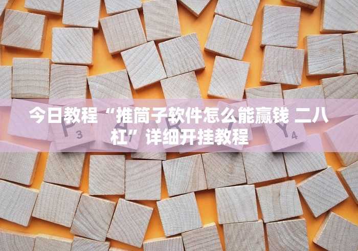 房卡秒懂“随意玩大厅怎么充房卡”房卡怎么购买