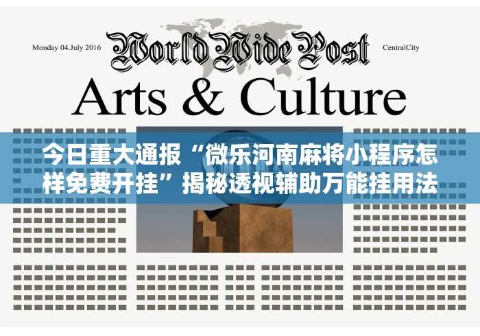 2026房卡教程“微信牛牛炸 金花”房卡获取方式 2026房卡教程“微信牛牛炸 金花”房卡获取方式