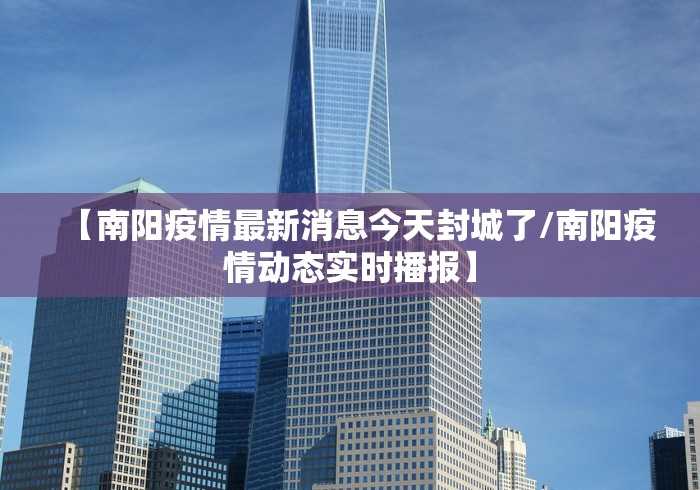 【广东省新冠病毒最新消息今天,广东省新型病毒最新消息】 【广东省新冠病毒最新消息今天,广东省新型病毒最新消息】