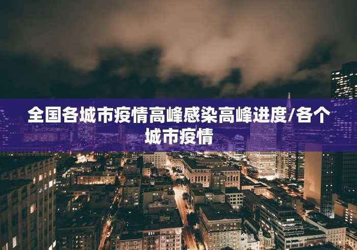 石家庄确诊一例/石家庄又确诊一例 石家庄确诊一例/石家庄又确诊一例