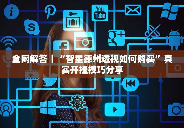 一分钟了解“微信牛牛房卡购买方法”在哪里获取房卡充值教程