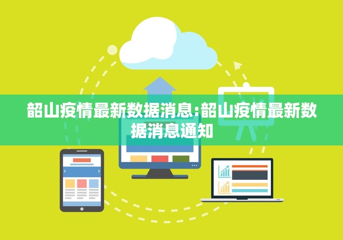 河北省疫情通知公告台湾省最新/河北省疫情防控通报 河北省疫情通知公告台湾省最新/河北省疫情防控通报