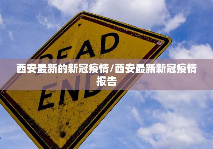 山西运城疫情最新情况:山西运城最新消息今天 山西运城疫情最新情况:山西运城最新消息今天