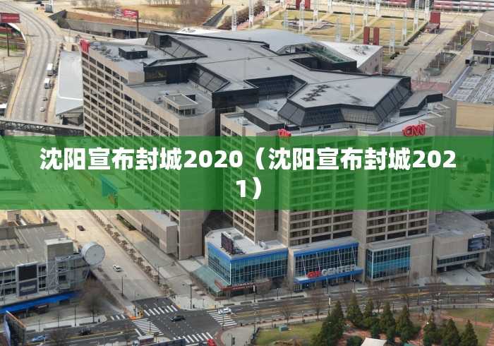 31省新增本土52例/31省新增本土106例