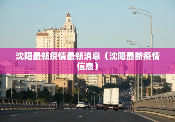 义乌最新疫情消息:义乌的最新疫情 义乌最新疫情消息:义乌的最新疫情