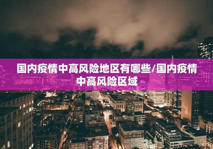 【福建省疫情防控指挥部公告,福建省疫情防控指挥部公告最新】