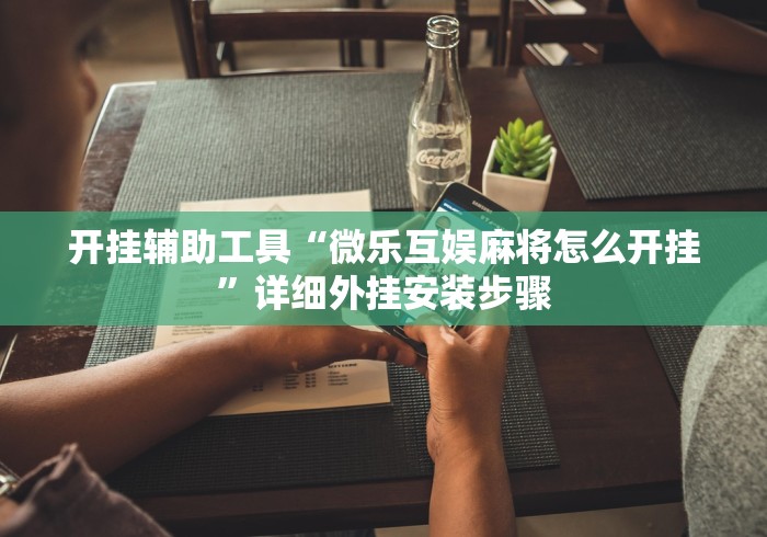 秒懂百科“新果汁大厅金花房间卡怎么弄”房卡链接获取