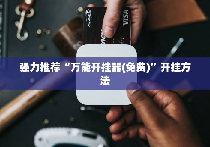 秒懂教程“新九五房间卡黑科技”详细房卡使用教程