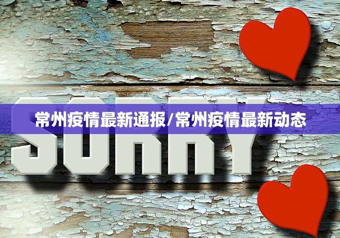 吉林新增病例4例（吉林新增病例4例详情）