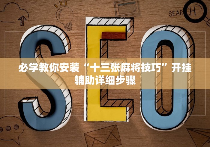 房卡必备教程“有没有炸 金花房卡”购买房卡介绍