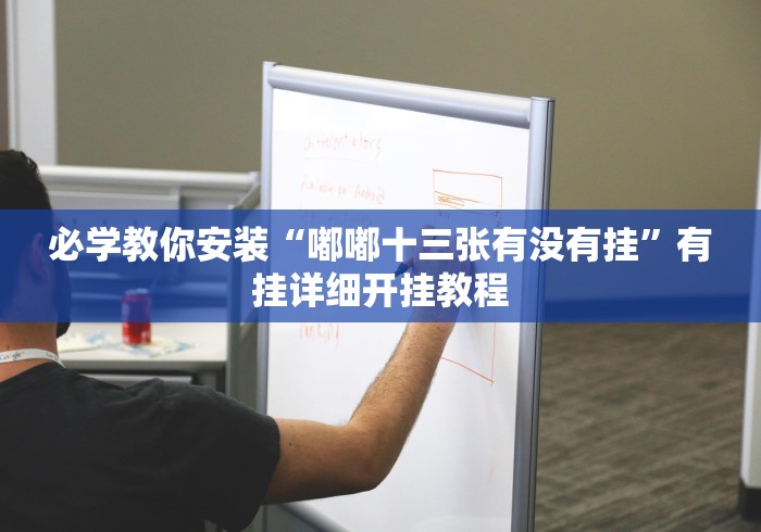 【一招分享】“萧山十三水能不能开挂”原来可以开挂