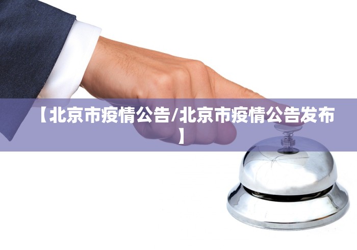 长春疫情最新情况最新消息今天:长春疫情最新消息通知 长春疫情最新情况最新消息今天:长春疫情最新消息通知