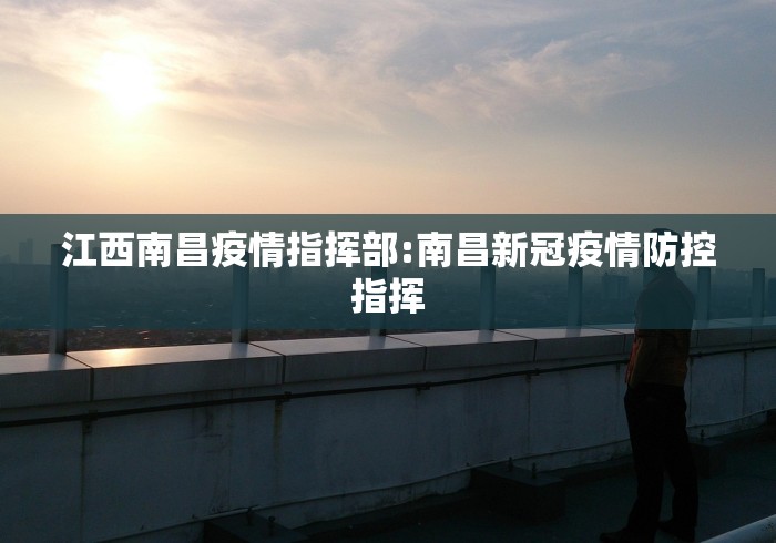 北京石家庄防疫/石家庄防疫措施