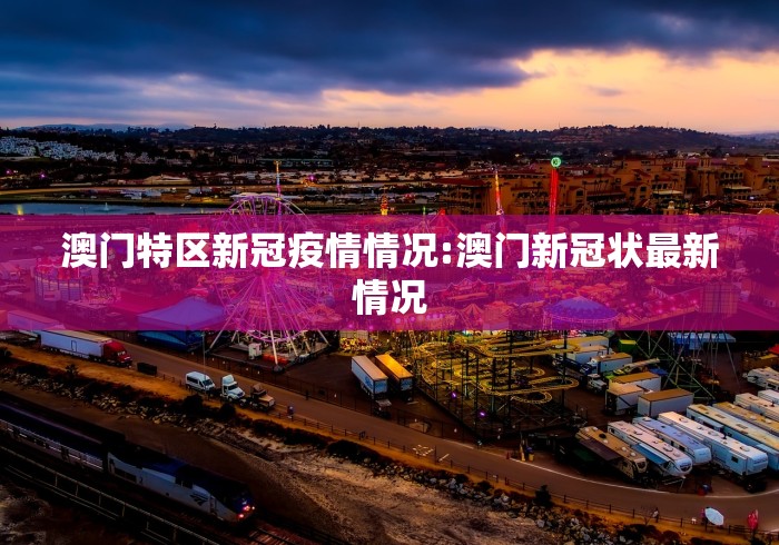 【疫情最新消息情况,疫情最新消息情况重庆】 【疫情最新消息情况,疫情最新消息情况重庆】
